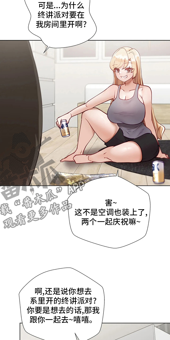 威胁辅导漫画,第52章：放你一马4图