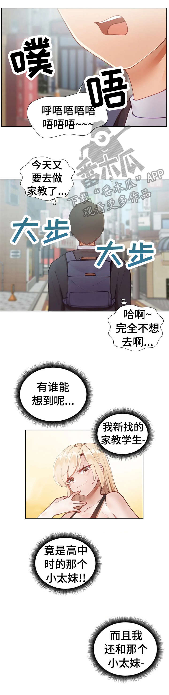 威胁辅导漫画,第5章：不太对5图