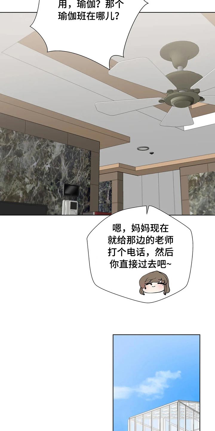 威胁辅导漫画,第79章：瑜伽3图