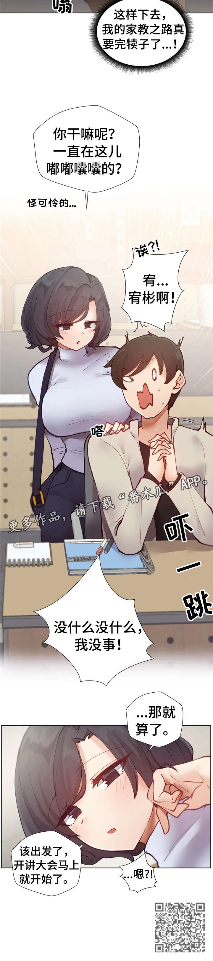 威胁辅导漫画,第9章：麻木5图