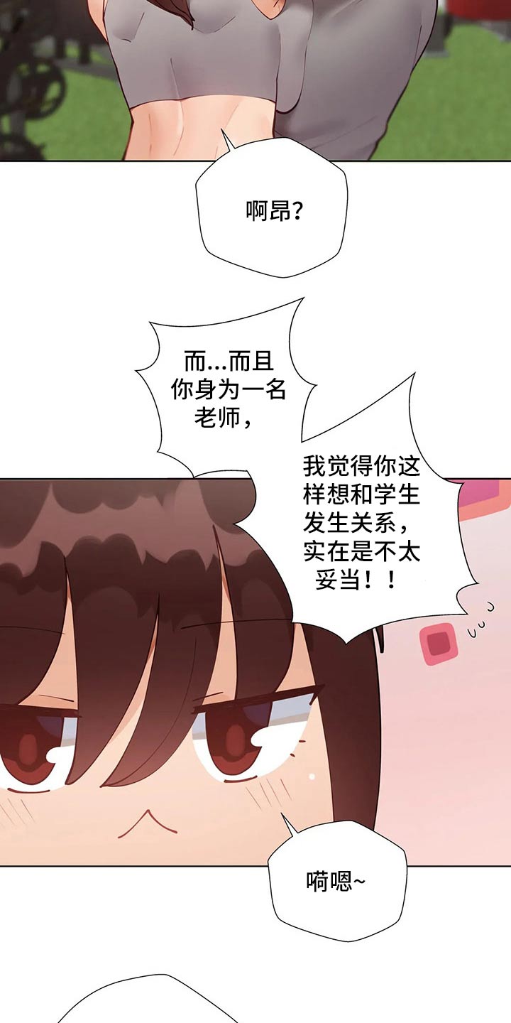 威胁辅导漫画,第88章：【番外】新的方法5图
