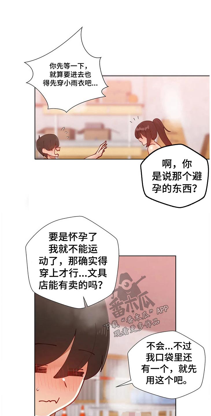 威胁辅导漫画,第65章：教学4图