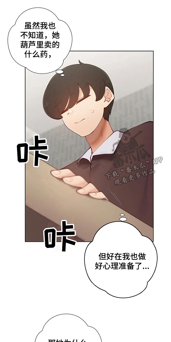 威胁辅导漫画,第86章：【番外】人偶1图