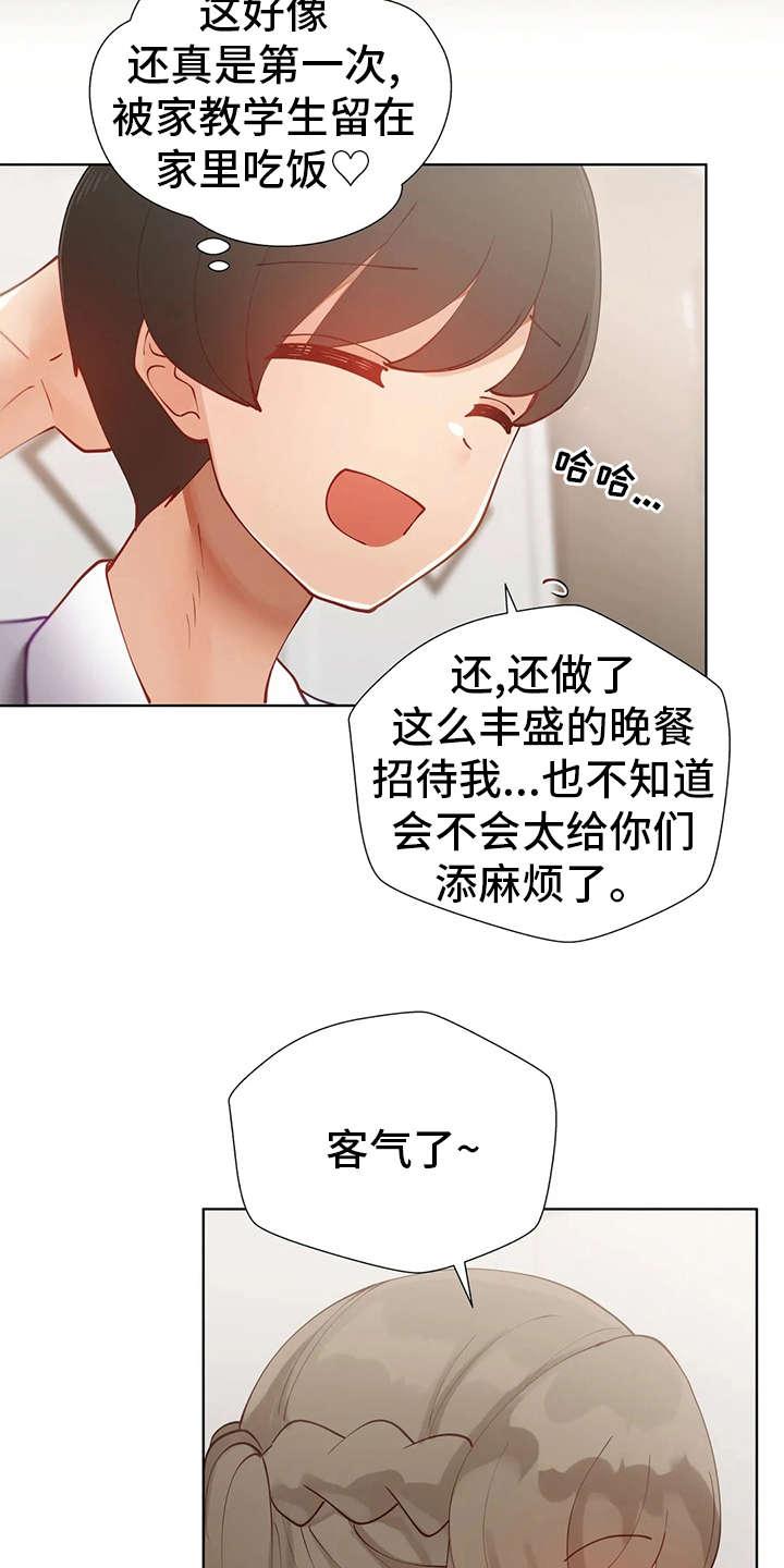 威胁辅导漫画,第39章：晚餐1图