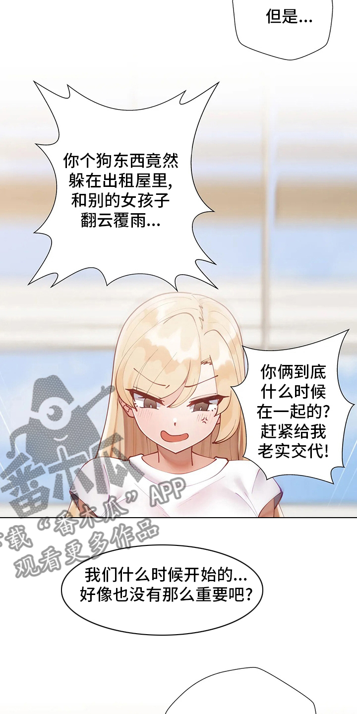 威胁辅导漫画,第45章：住你这了3图