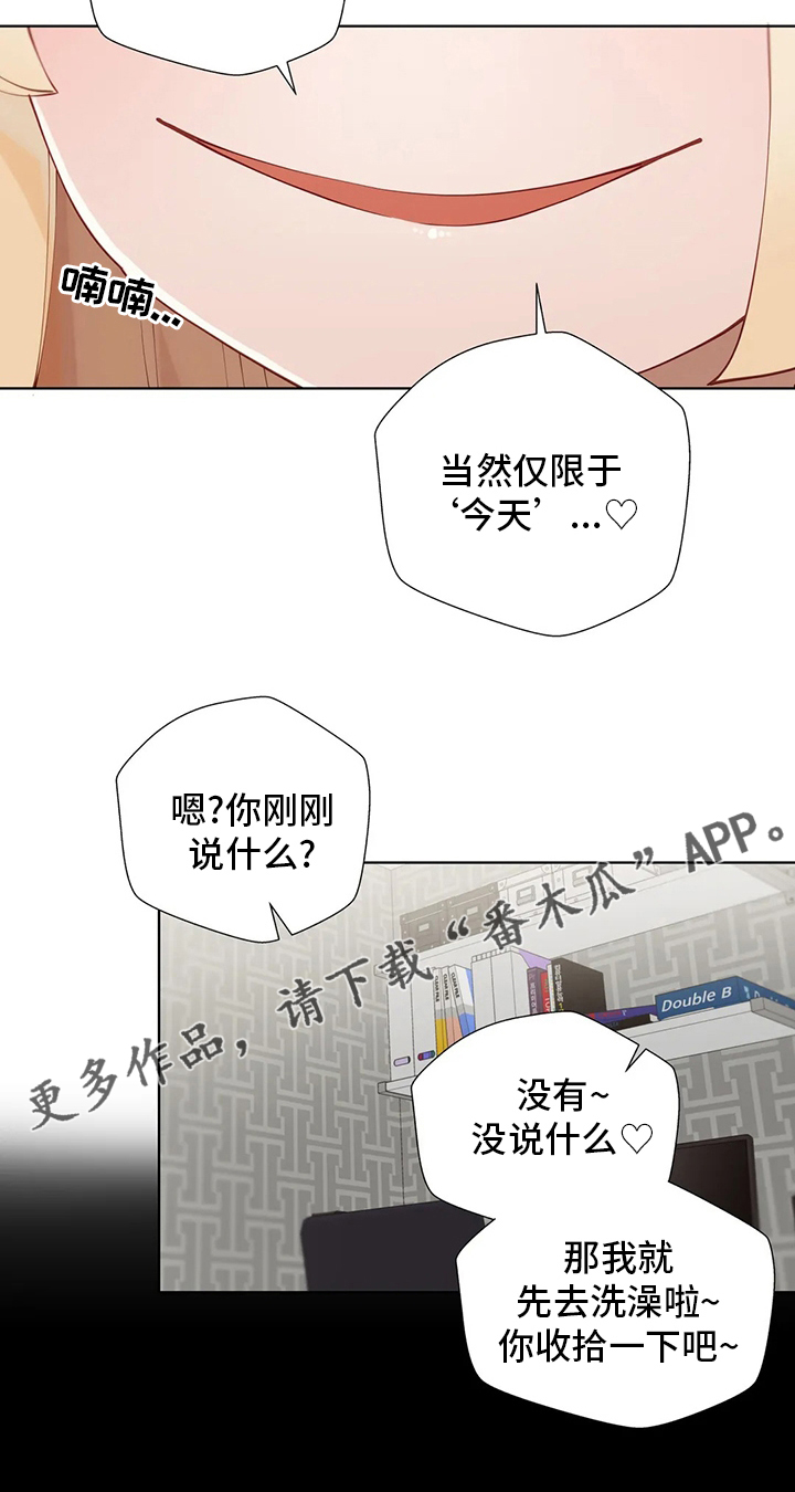威胁辅导漫画,第52章：放你一马1图