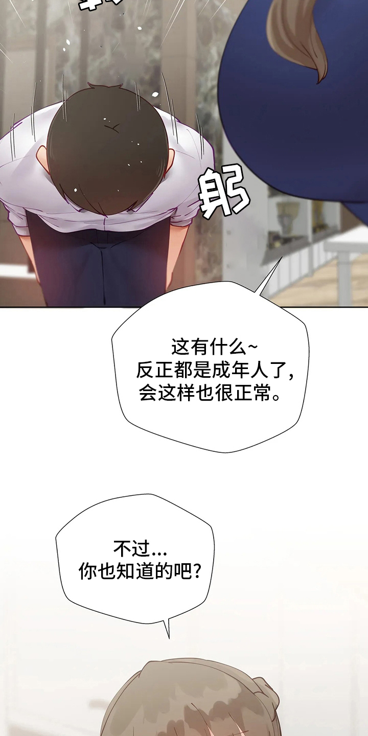 威胁辅导漫画,第41章：可怕的人5图