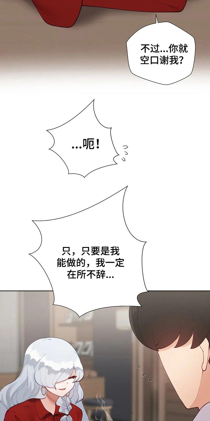 威胁辅导漫画,第84章：【番外】很酷的人1图