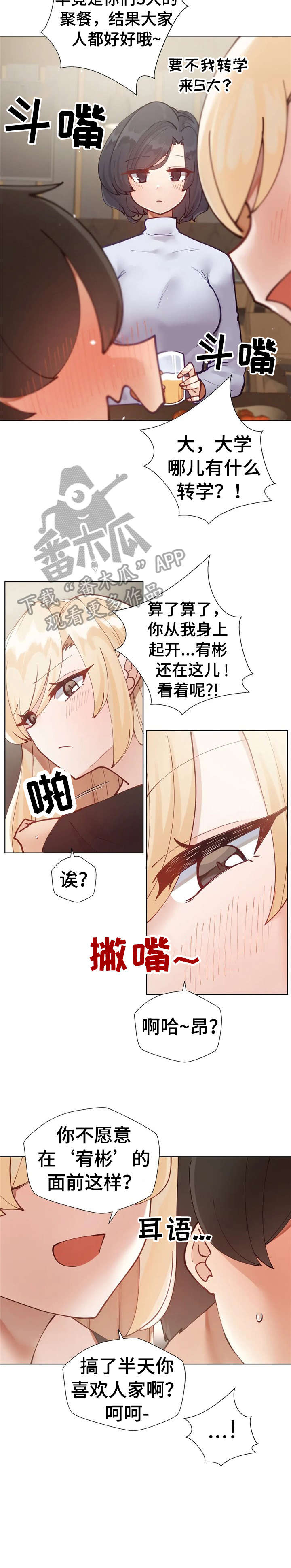 威胁辅导漫画,第11章：要不要3图