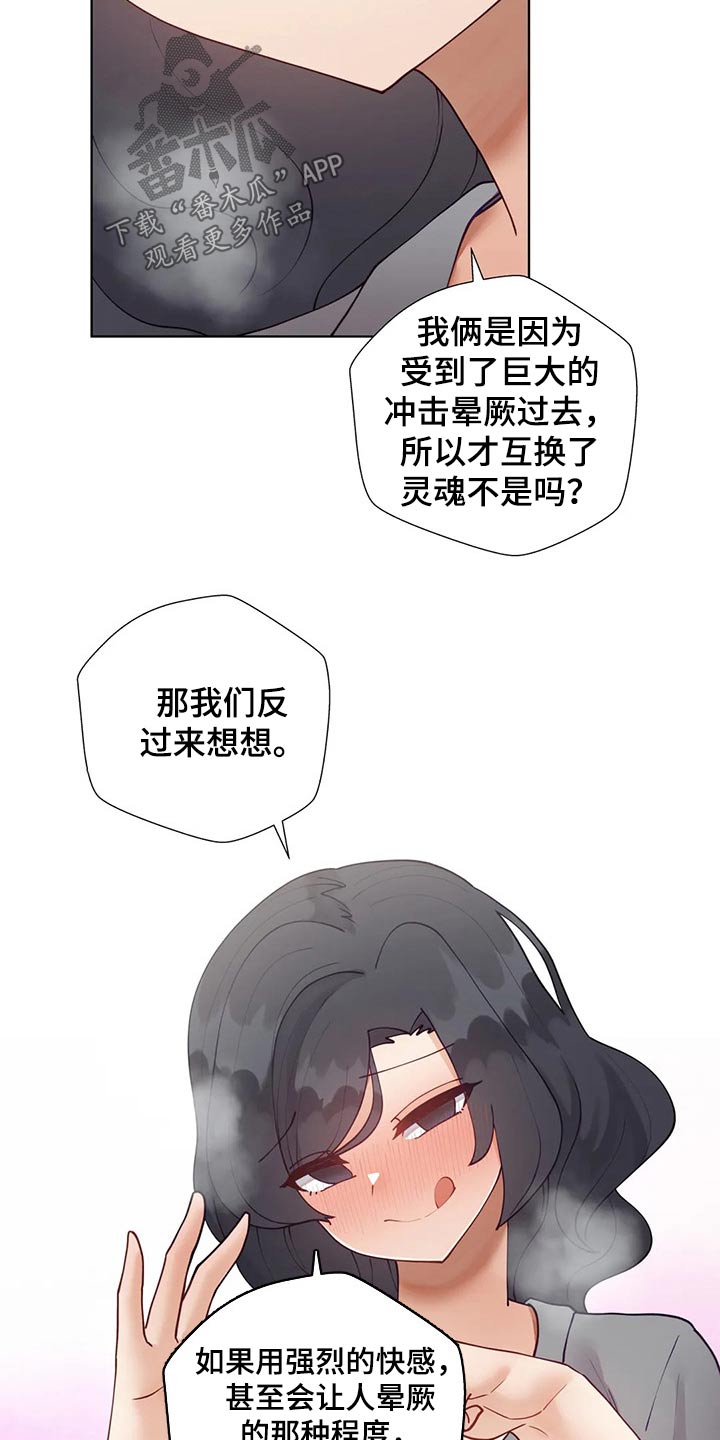 威胁辅导漫画,第90章：【番外】互换3图