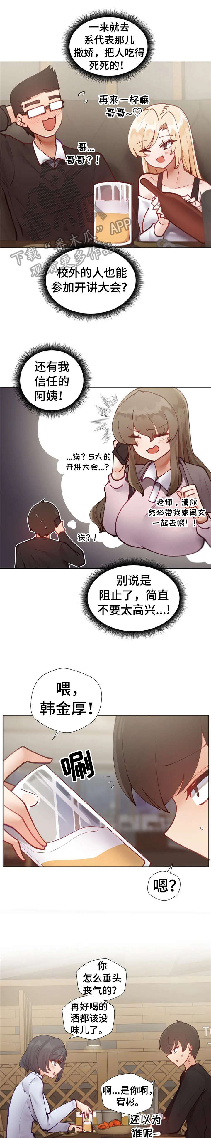 威胁辅导漫画,第11章：要不要1图