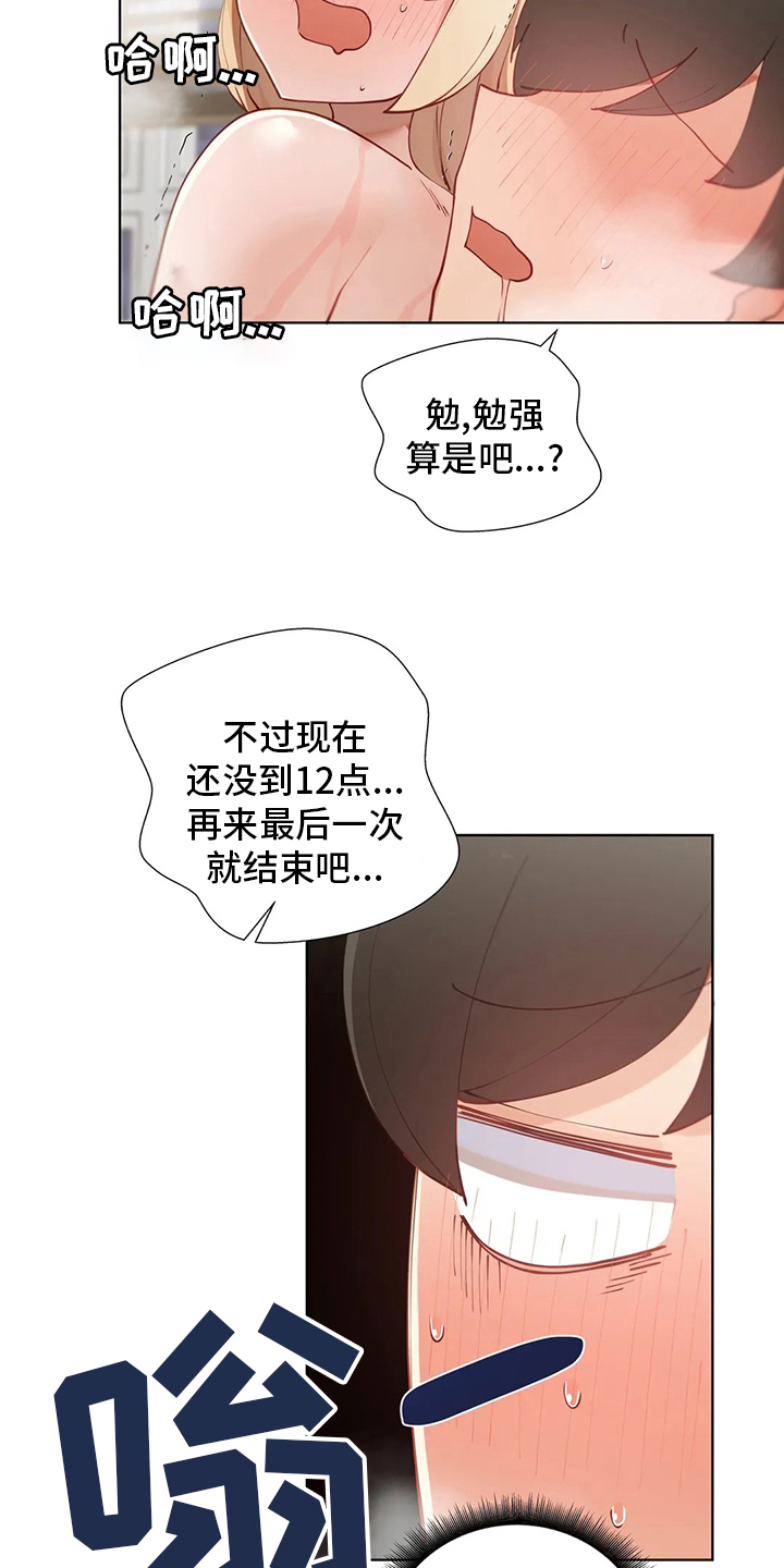 威胁辅导漫画,第54章：快递2图