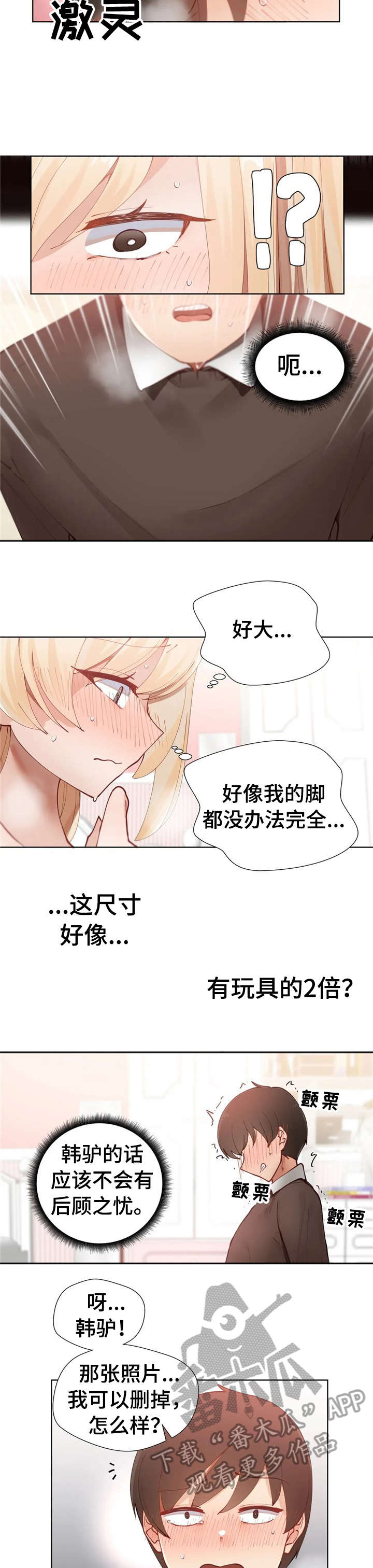 威胁辅导漫画,第4章：那就3图