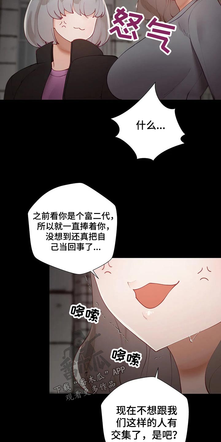 威胁辅导漫画,第71章：要挟1图