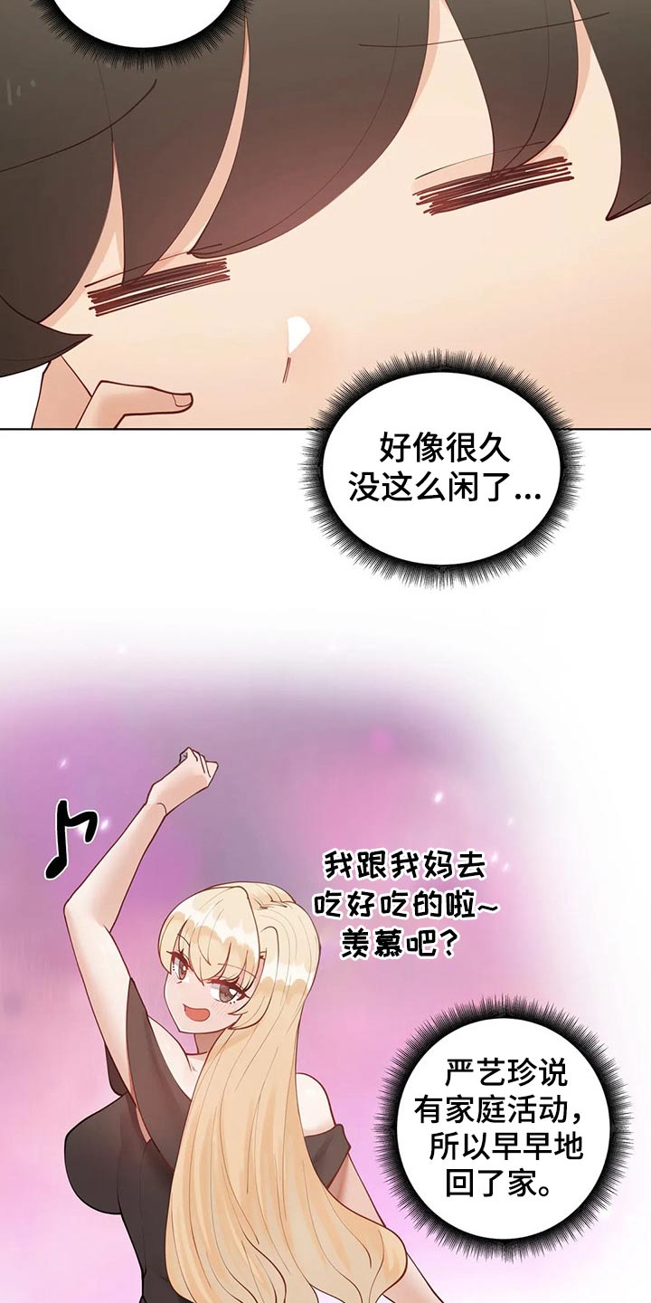 威胁辅导漫画,第91章：【番外】联谊1图