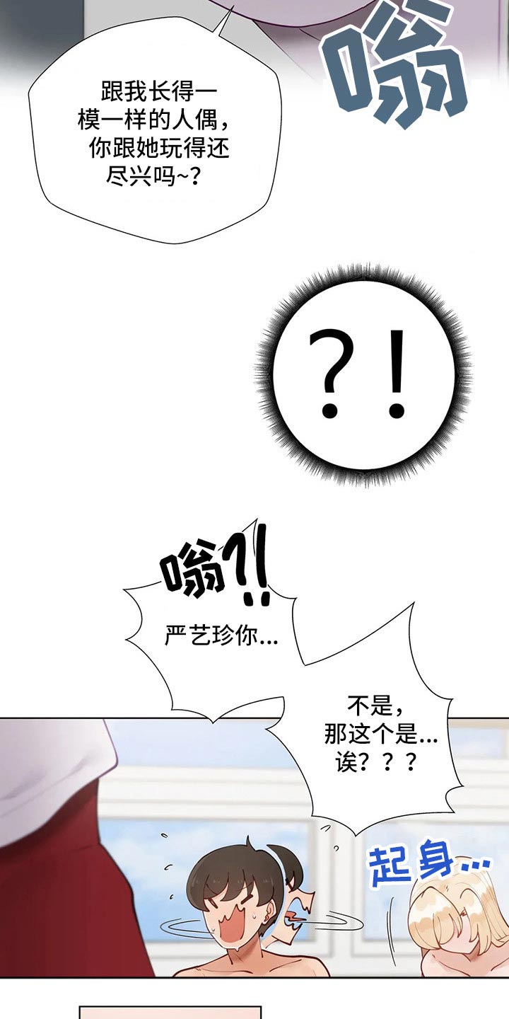威胁辅导漫画,第87章：【番外】我的腰3图