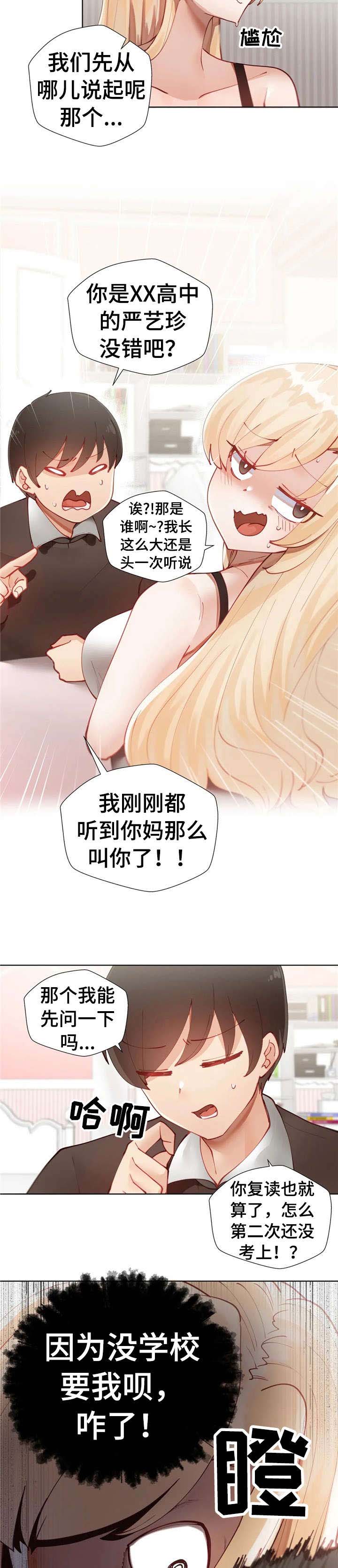 威胁辅导漫画,第3章：倒是你2图