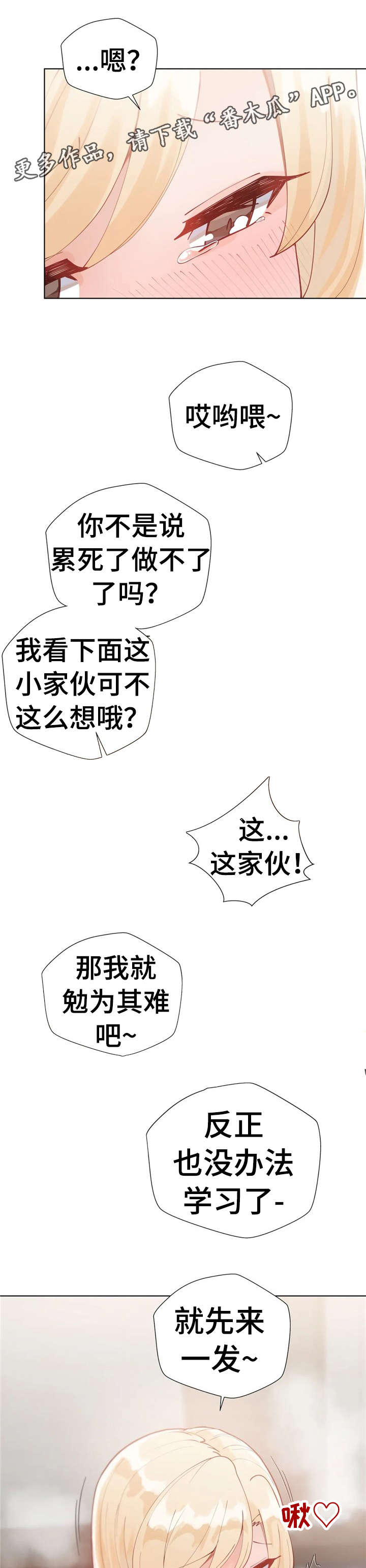 威胁辅导漫画,第19章：搞半天1图