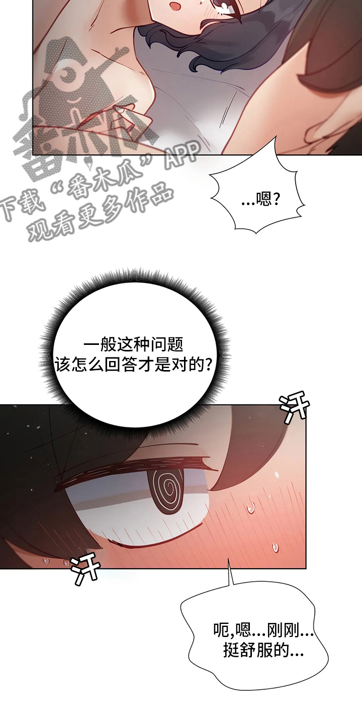 威胁辅导漫画,第31章：一场梦3图