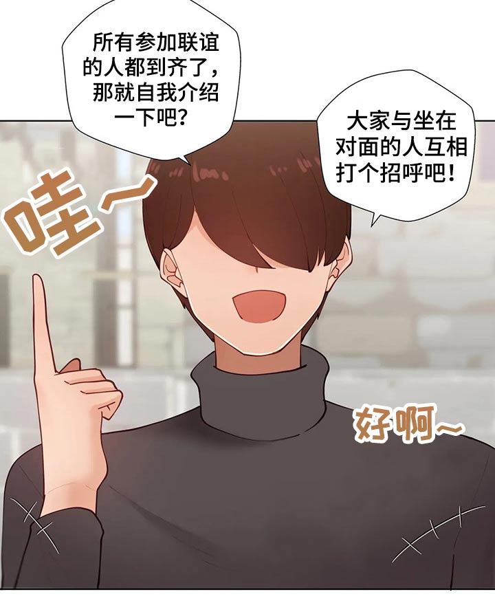 威胁辅导漫画,第91章：【番外】联谊3图