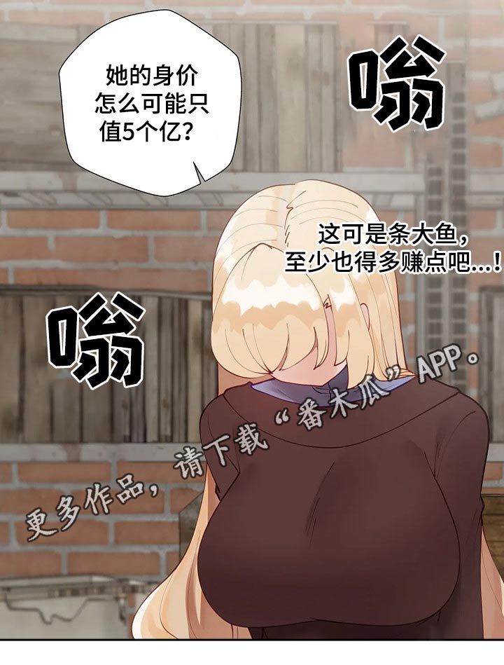 威胁辅导漫画,第71章：要挟5图