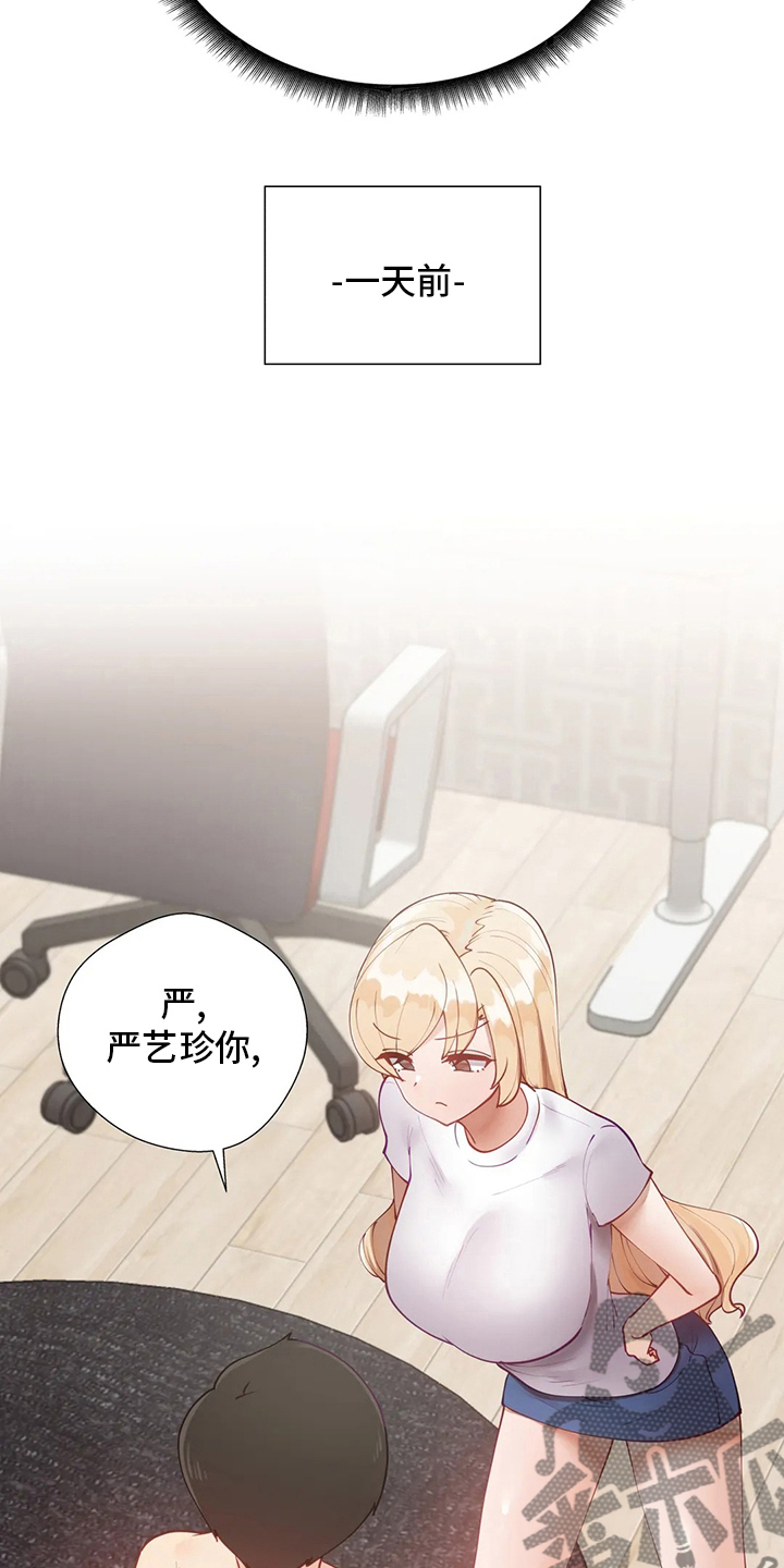 威胁辅导漫画,第46章：室友1图