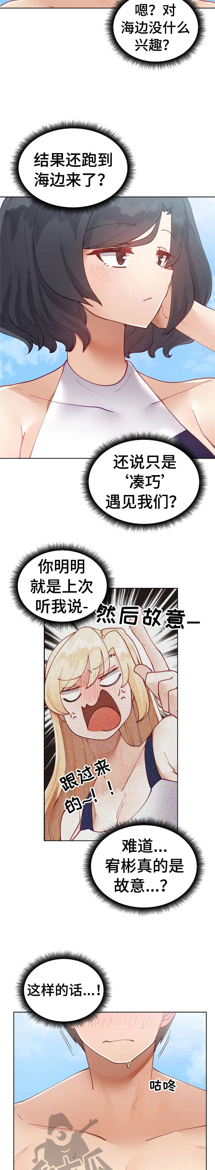 威胁辅导漫画,第24章：问4图