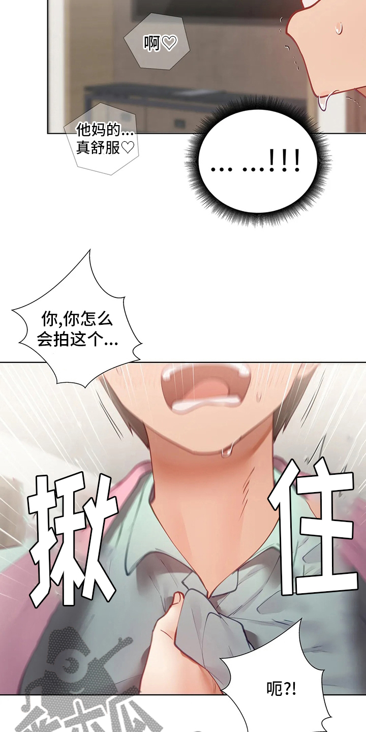 威胁辅导漫画,第30章：不介意5图