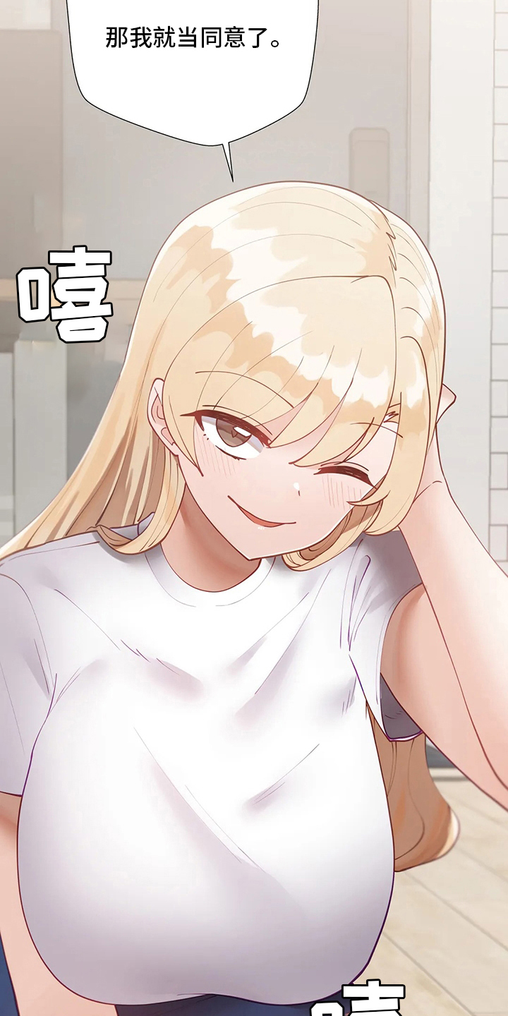 威胁辅导漫画,第46章：室友3图