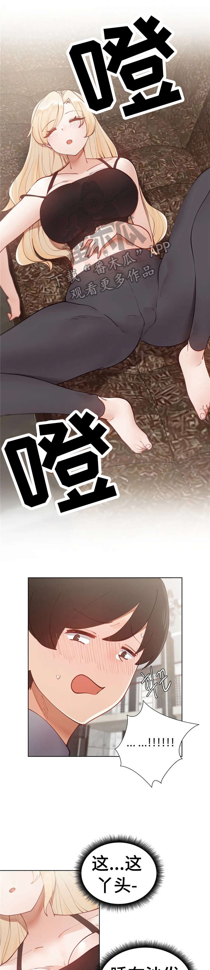 威胁辅导漫画,第17章：拿手机4图