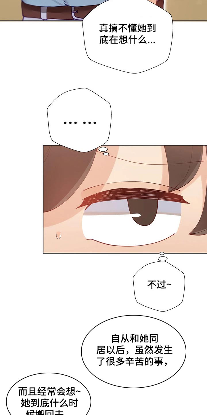 威胁辅导漫画,第62章：回家4图