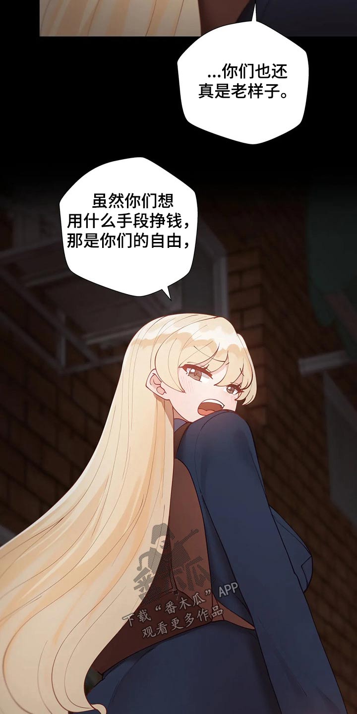 威胁辅导漫画,第71章：要挟4图