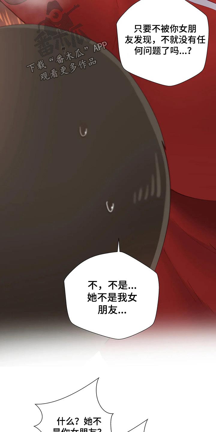 威胁辅导漫画,第64章：把柄4图