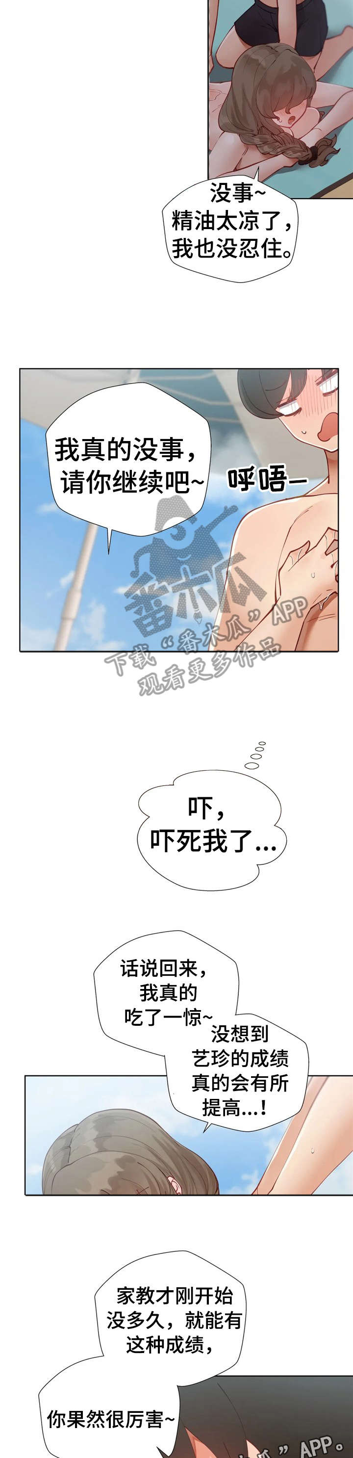 威胁辅导漫画,第23章：奖励3图