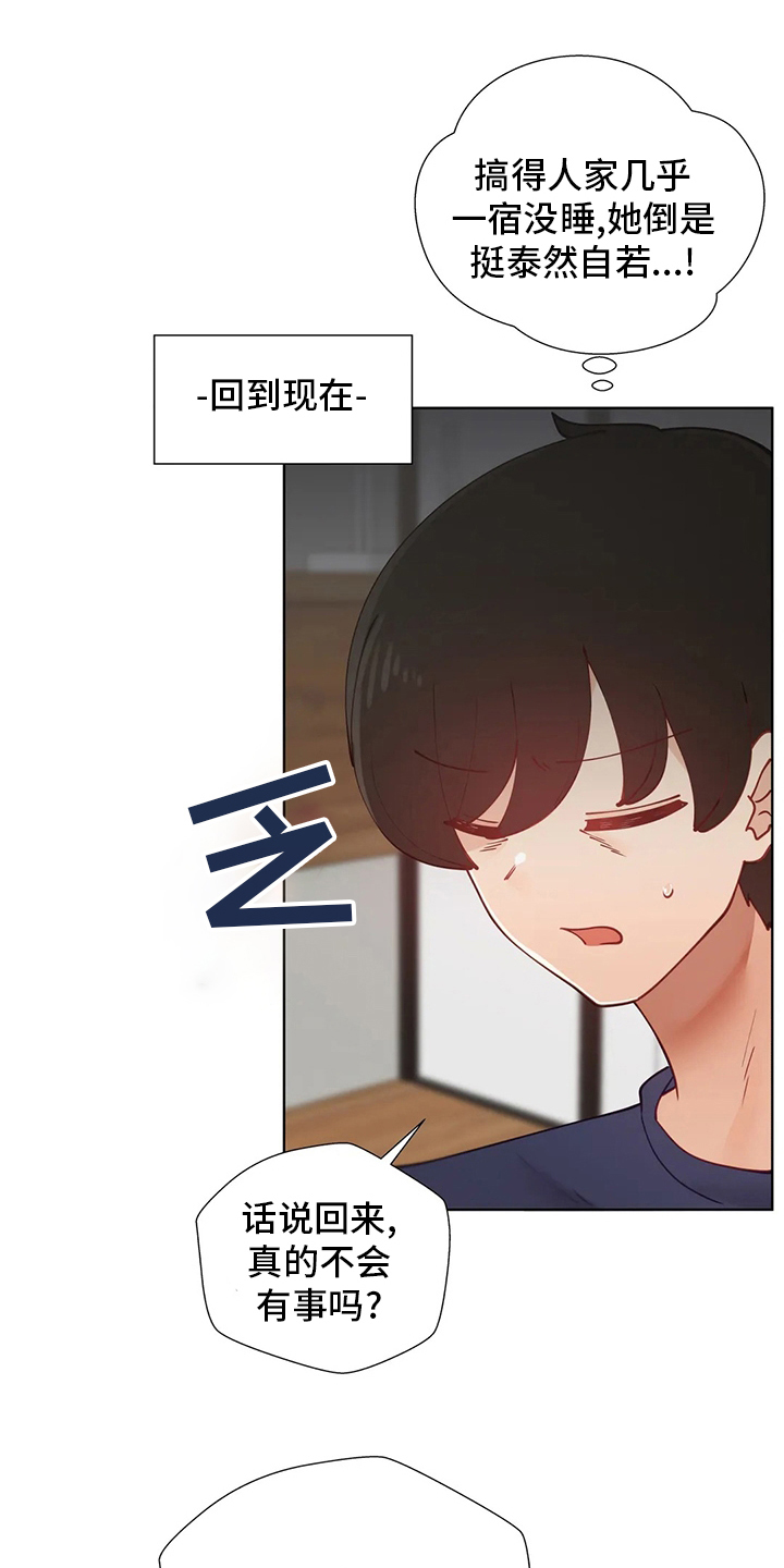 威胁辅导漫画,第47章：下次1图