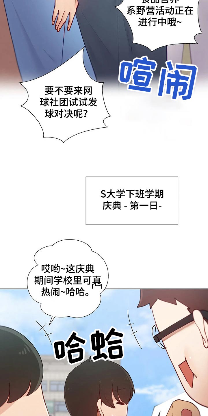 威胁辅导漫画,第68章：校庆4图