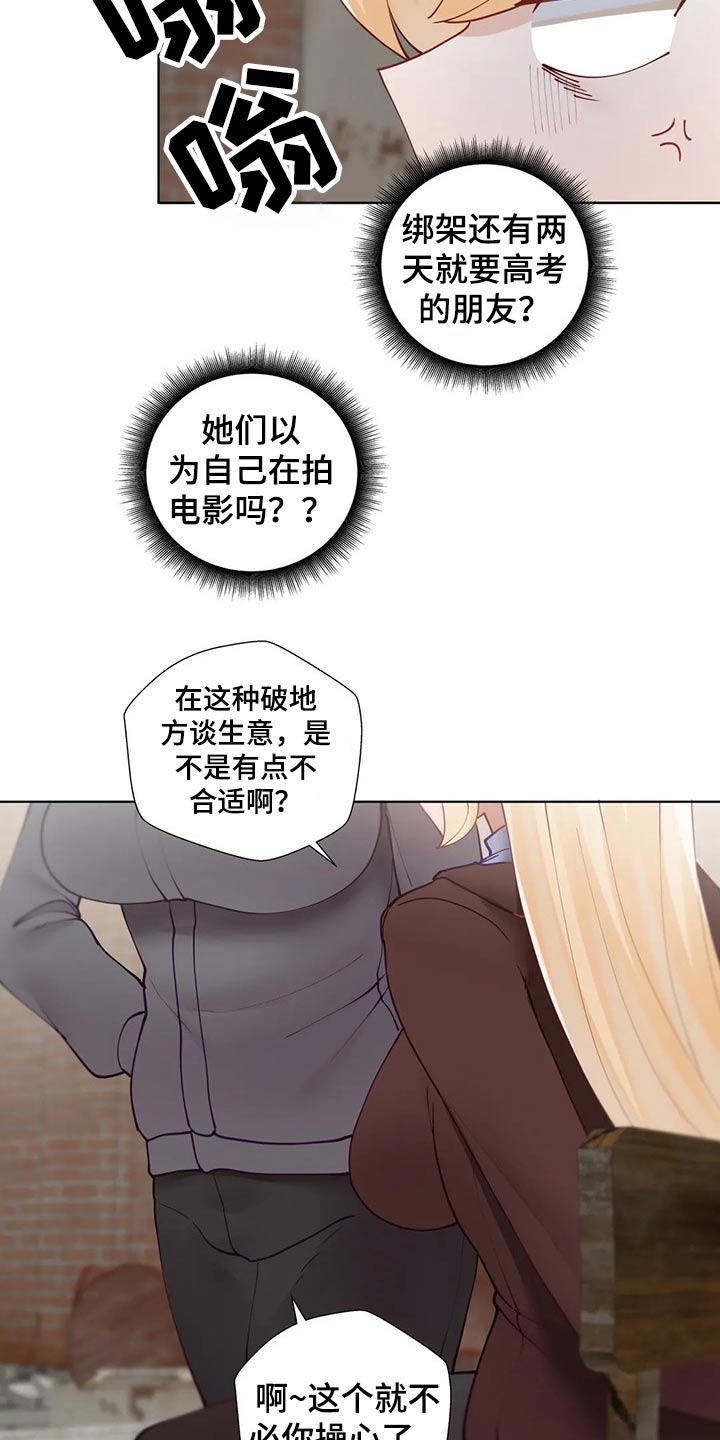 威胁辅导漫画,第71章：要挟4图
