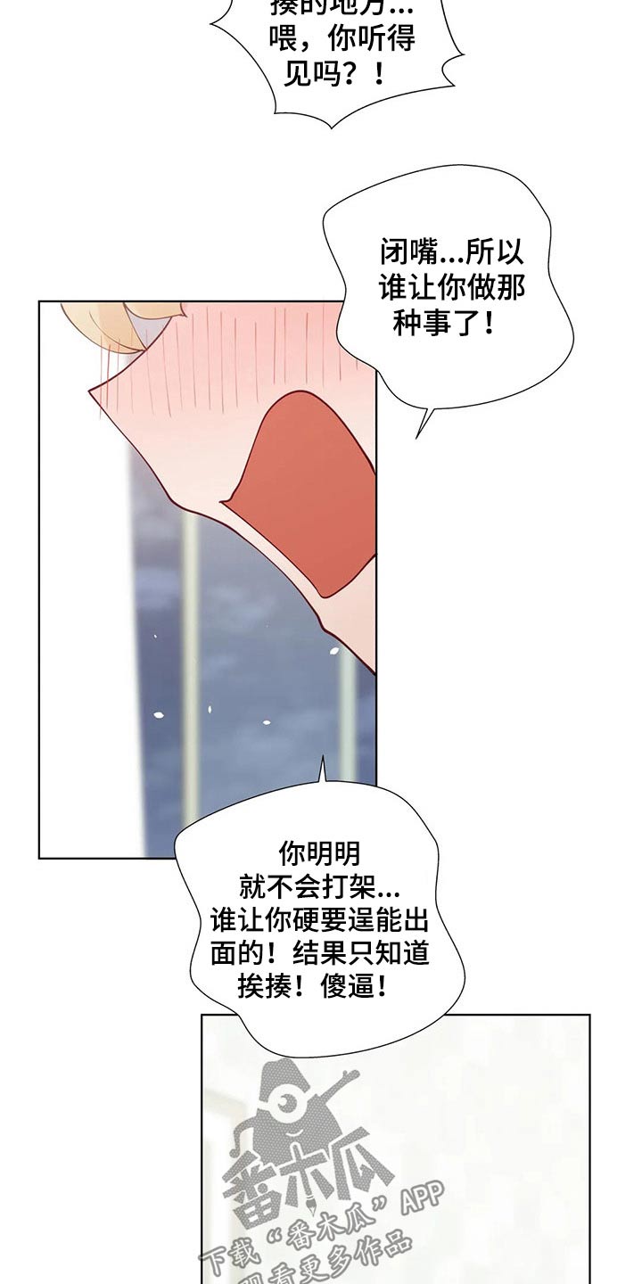 威胁辅导漫画,第74章：住院4图