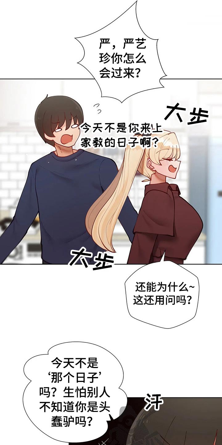 威胁辅导漫画,第66章：问候2图