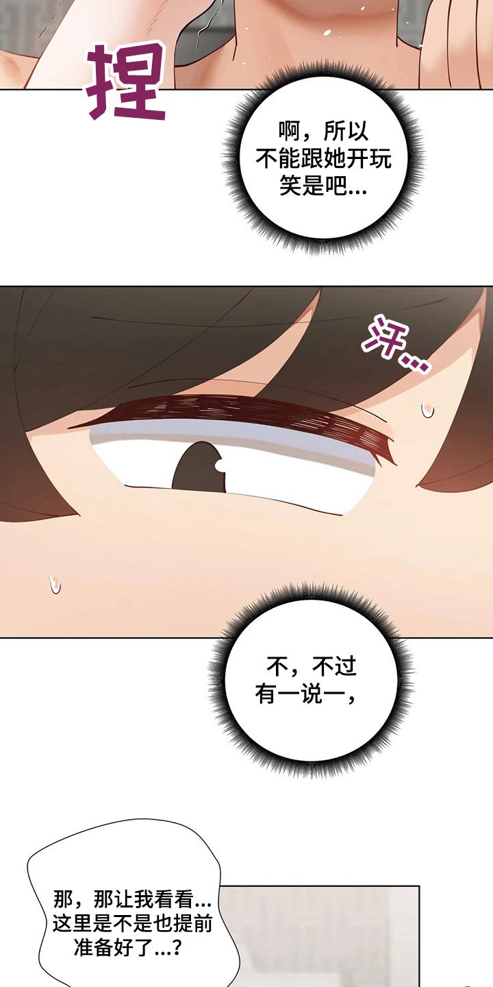 威胁辅导漫画,第86章：【番外】人偶2图