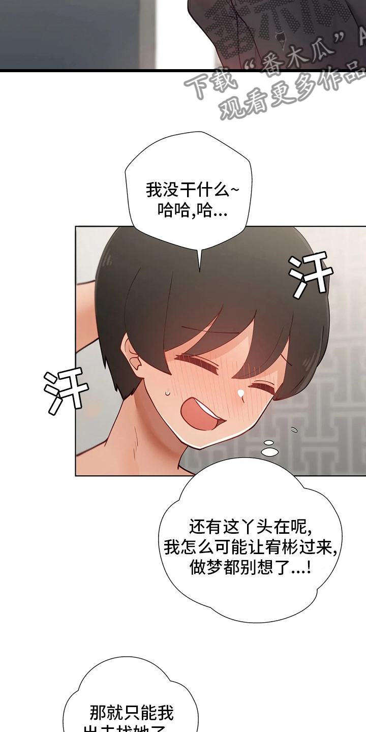 威胁辅导漫画,第55章：长长记性3图
