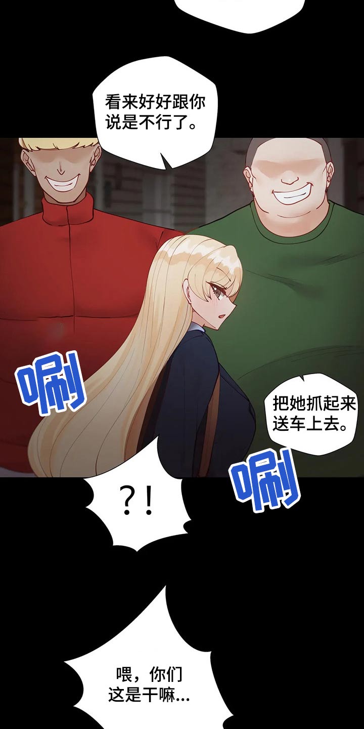威胁辅导漫画,第71章：要挟2图