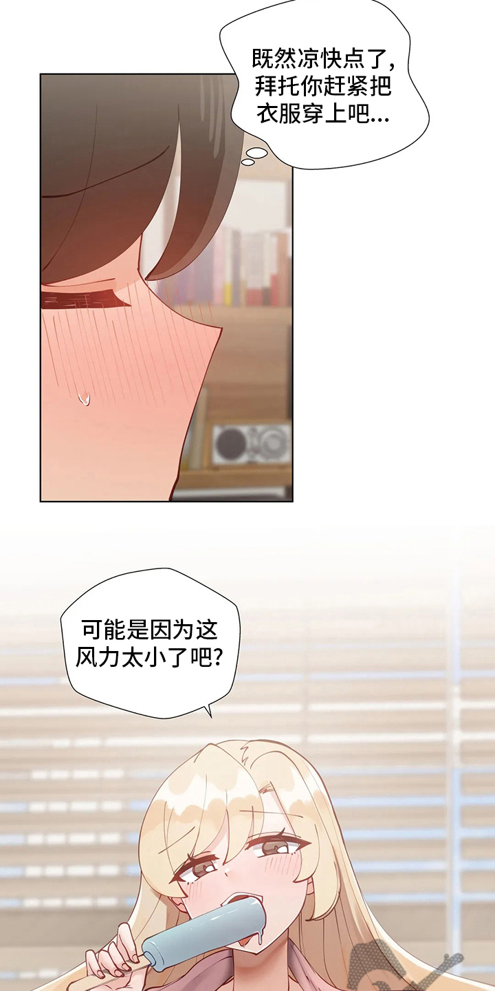 威胁辅导漫画,第48章：空调5图