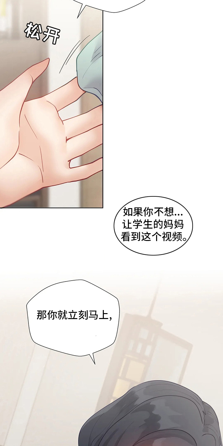威胁辅导漫画,第30章：不介意4图
