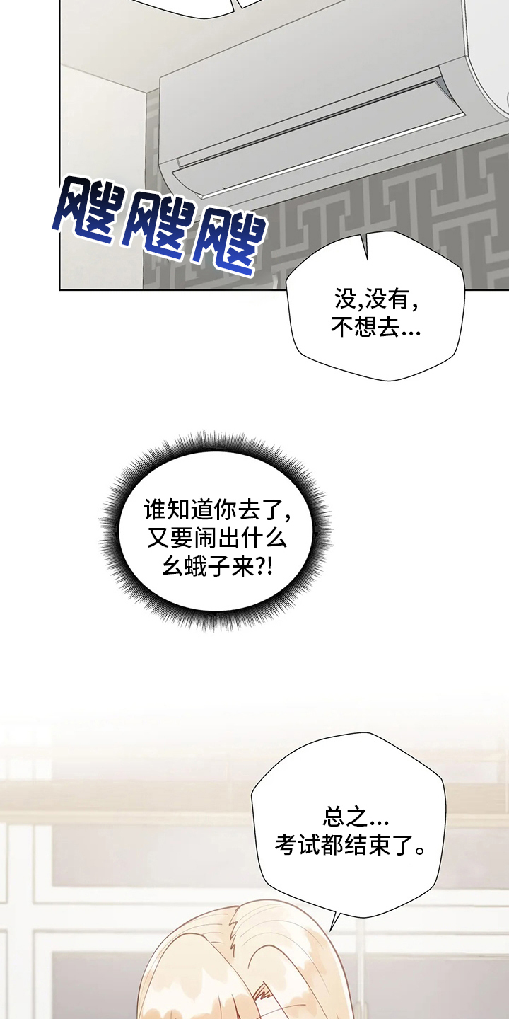 威胁辅导漫画,第52章：放你一马5图