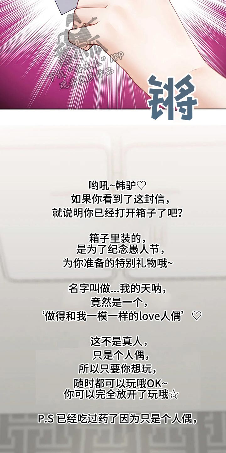 威胁辅导漫画,第86章：【番外】人偶3图