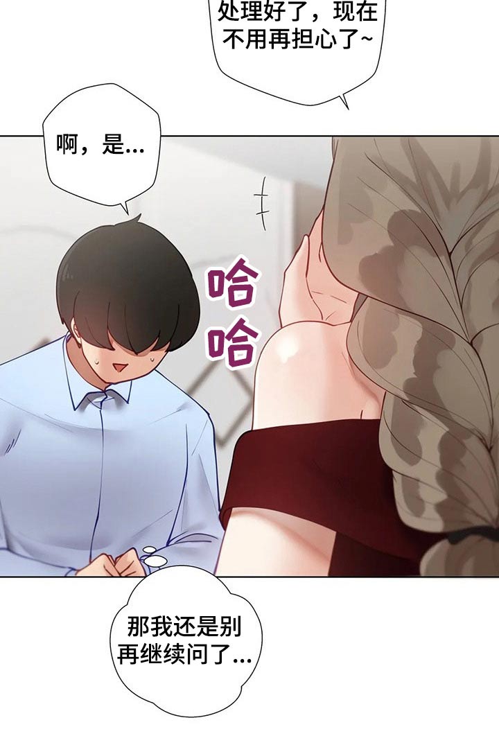 威胁辅导漫画,第76章：小聚5图