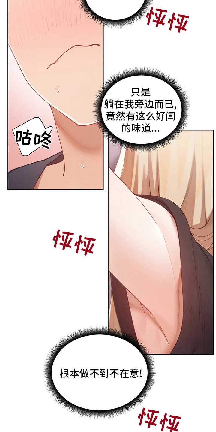 威胁辅导漫画,第46章：室友1图