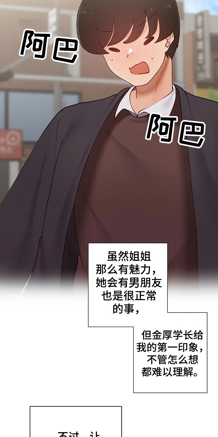 威胁辅导漫画,第92章：【番外】约会流程2图