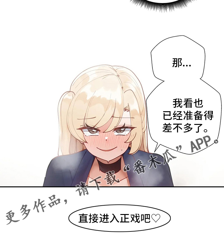 威胁辅导漫画,第37章：都愿意5图